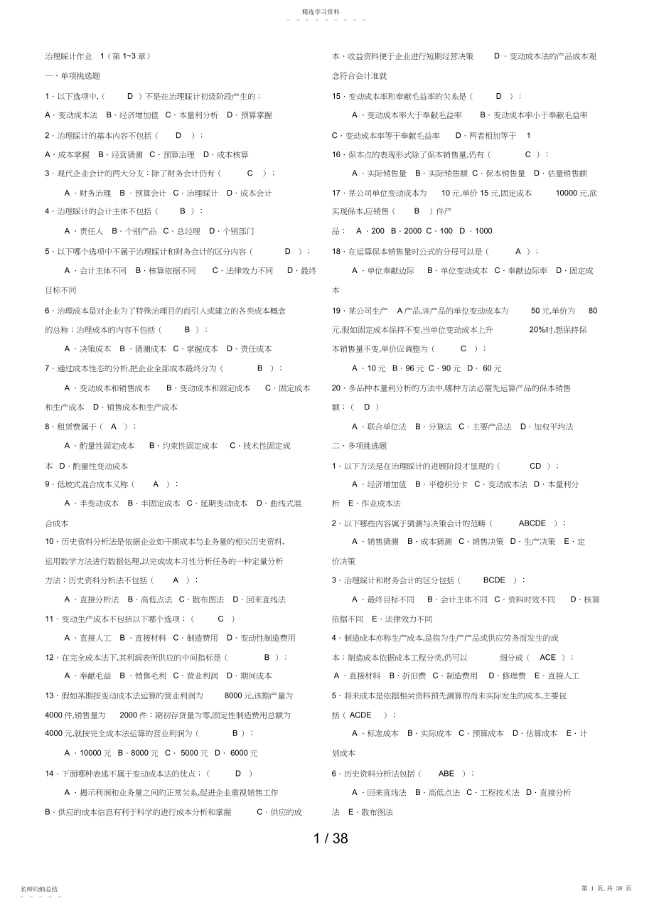 2022年电大管理会计考试汇总 .docx_第1页