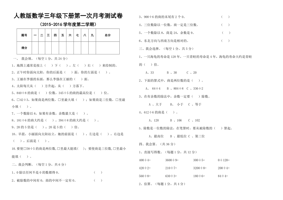 数学三年级下册第一次月考试卷(3页).doc_第2页