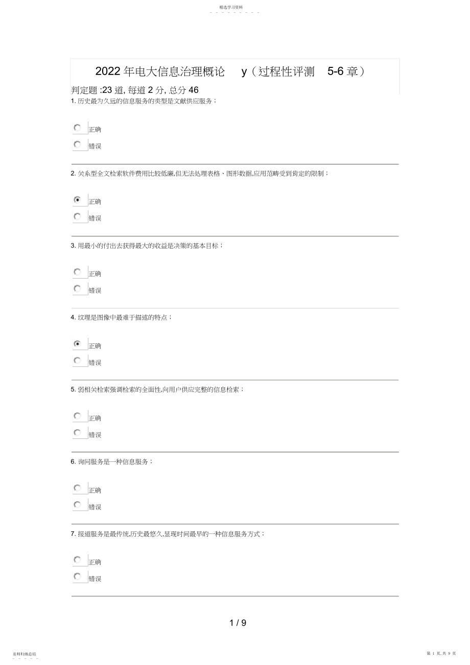 2022年电大信息管理概论y答案 .docx_第1页