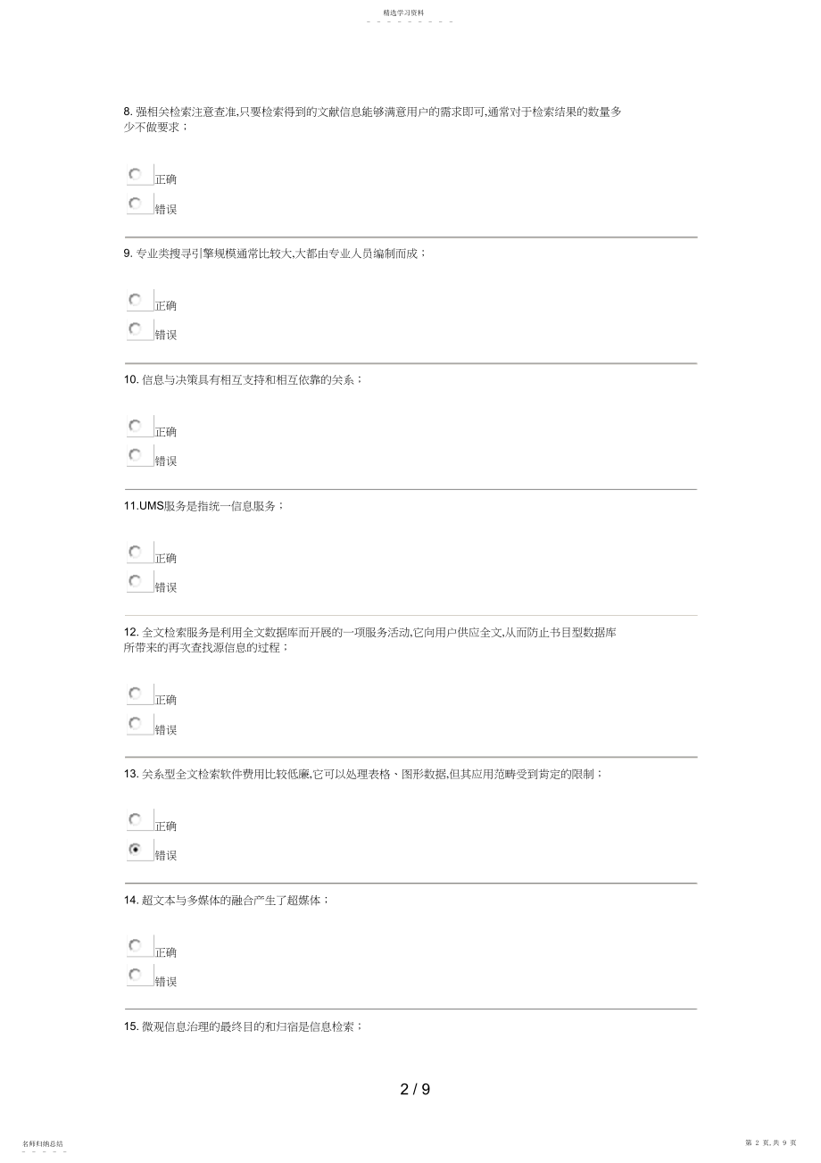 2022年电大信息管理概论y答案 .docx_第2页