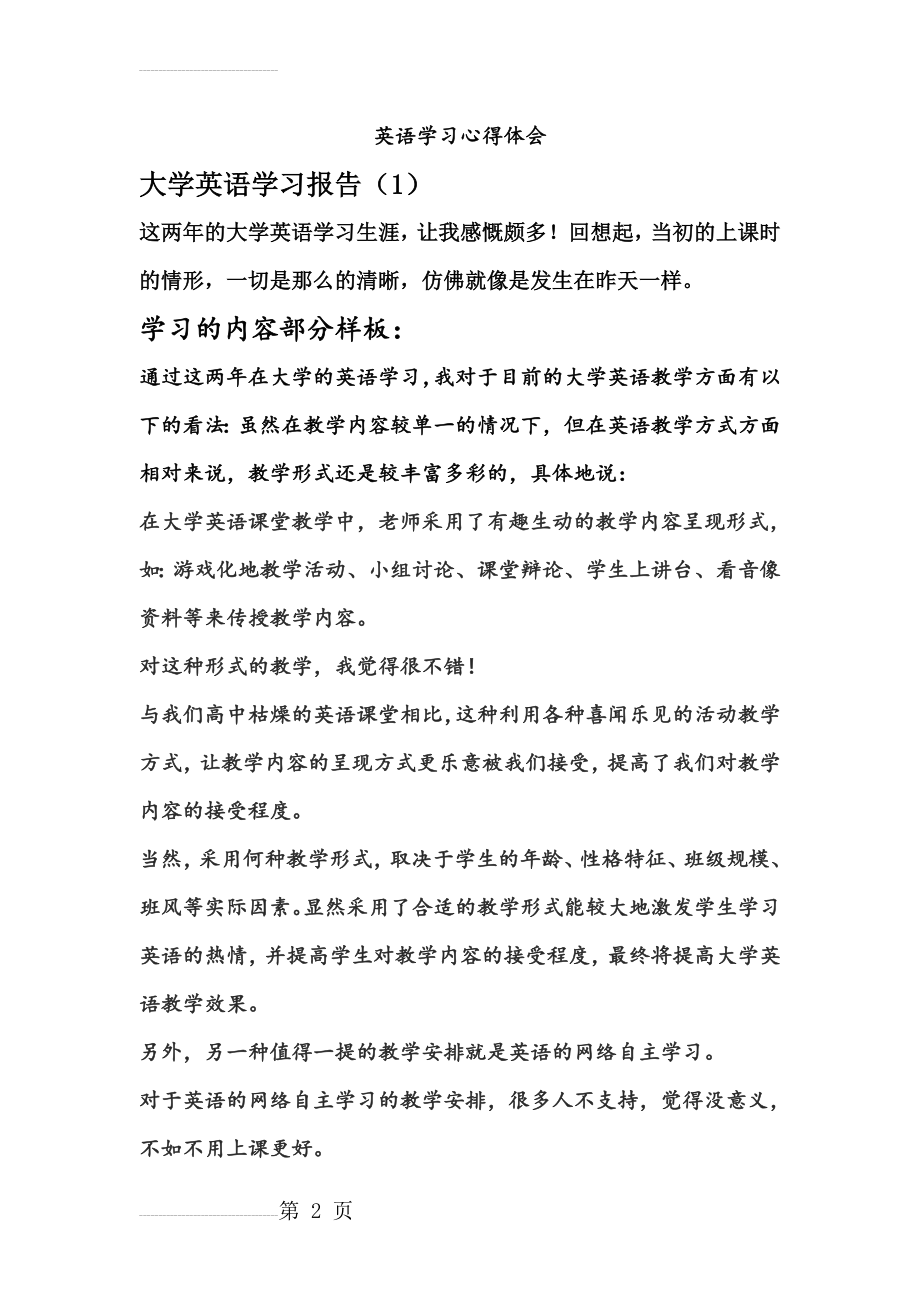 英语学习心得体会范文3篇(13页).doc_第2页