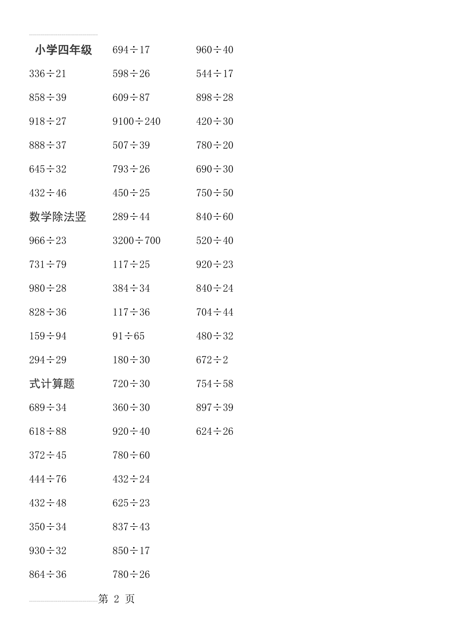 除法竖式计算题(2页).doc_第2页