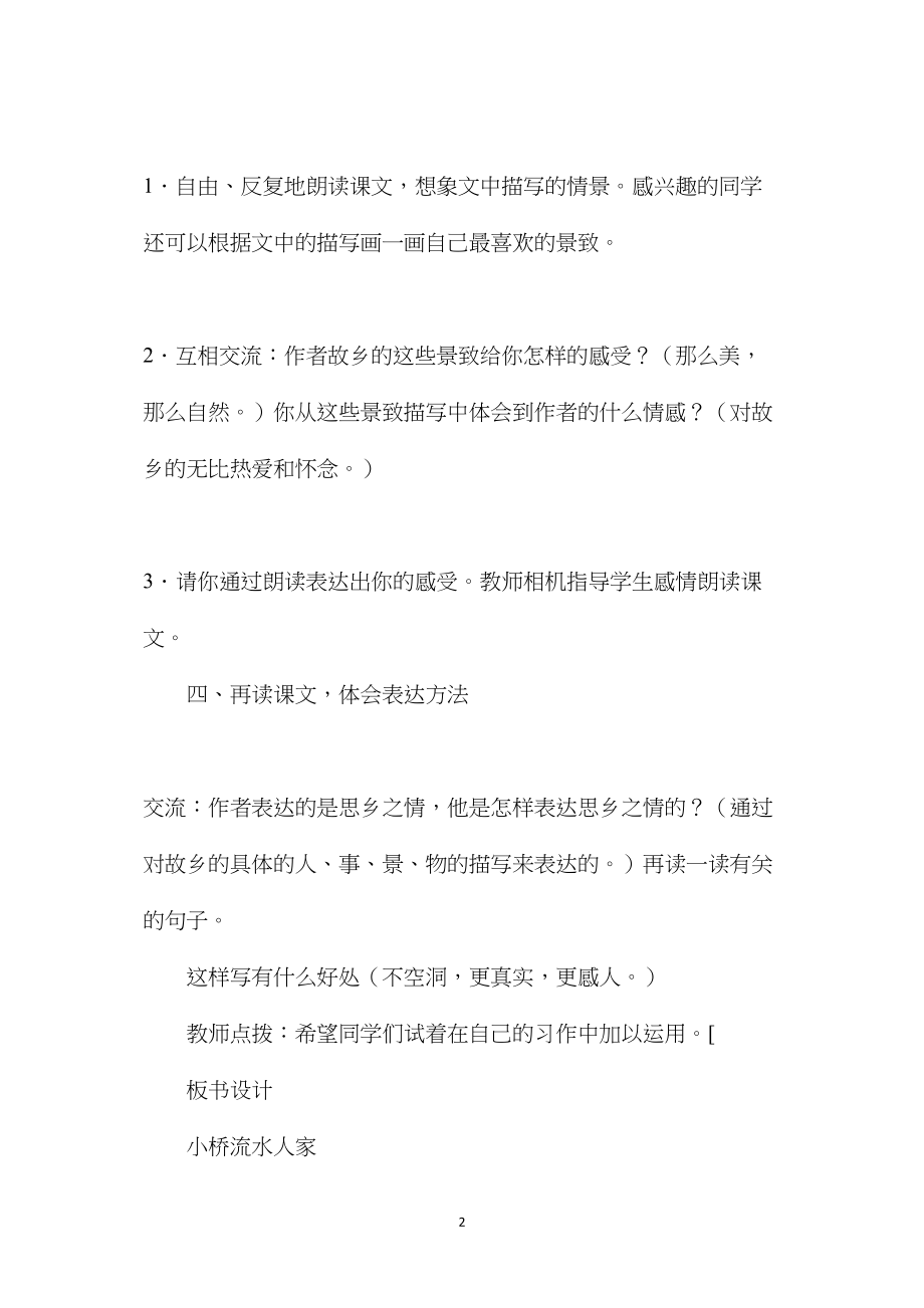 《小桥流水人家》教学设计三.docx_第2页