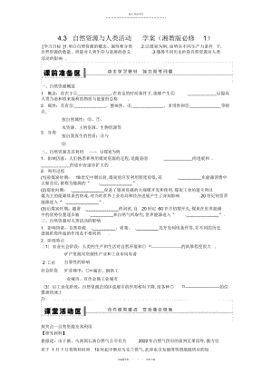 2022年高一地理优秀教案自然资源与人类活动 .docx