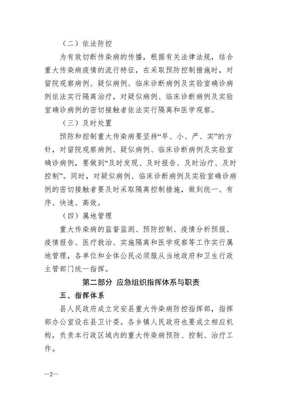 医学专题一定安重大传染病疫情应急预案修订.docx_第2页