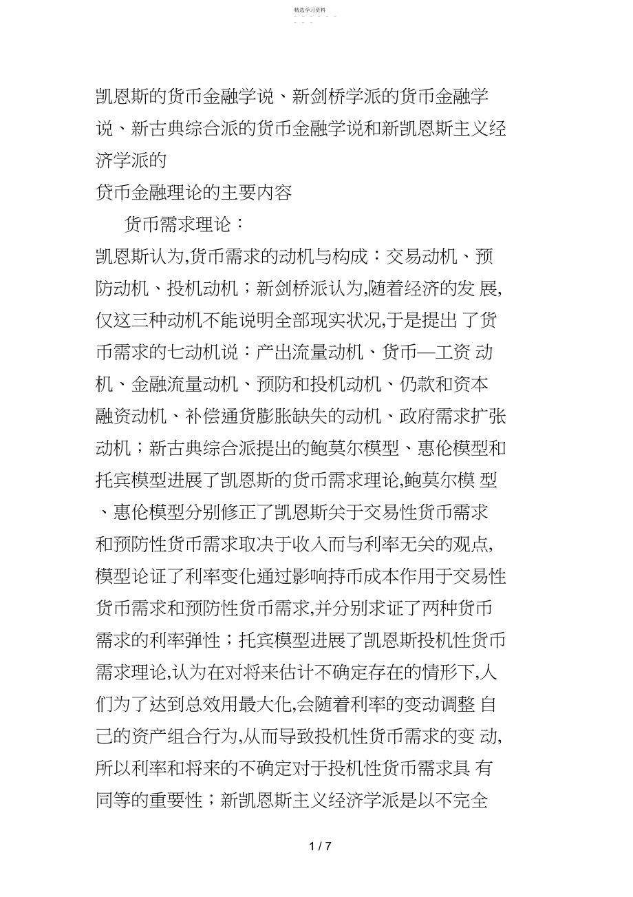 2022年电大现代货币金融学说第三次作业 .docx_第1页