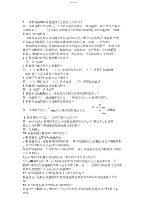 2022年机械设计方案简答题标准答案 .docx