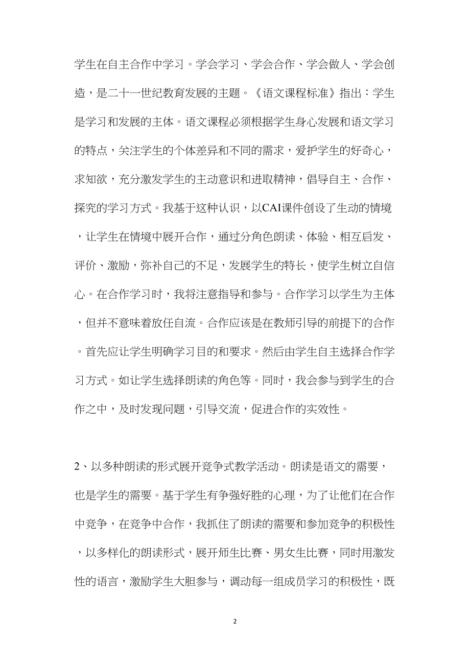 《陶罐和铁罐》教学设计(第一课时).docx_第2页