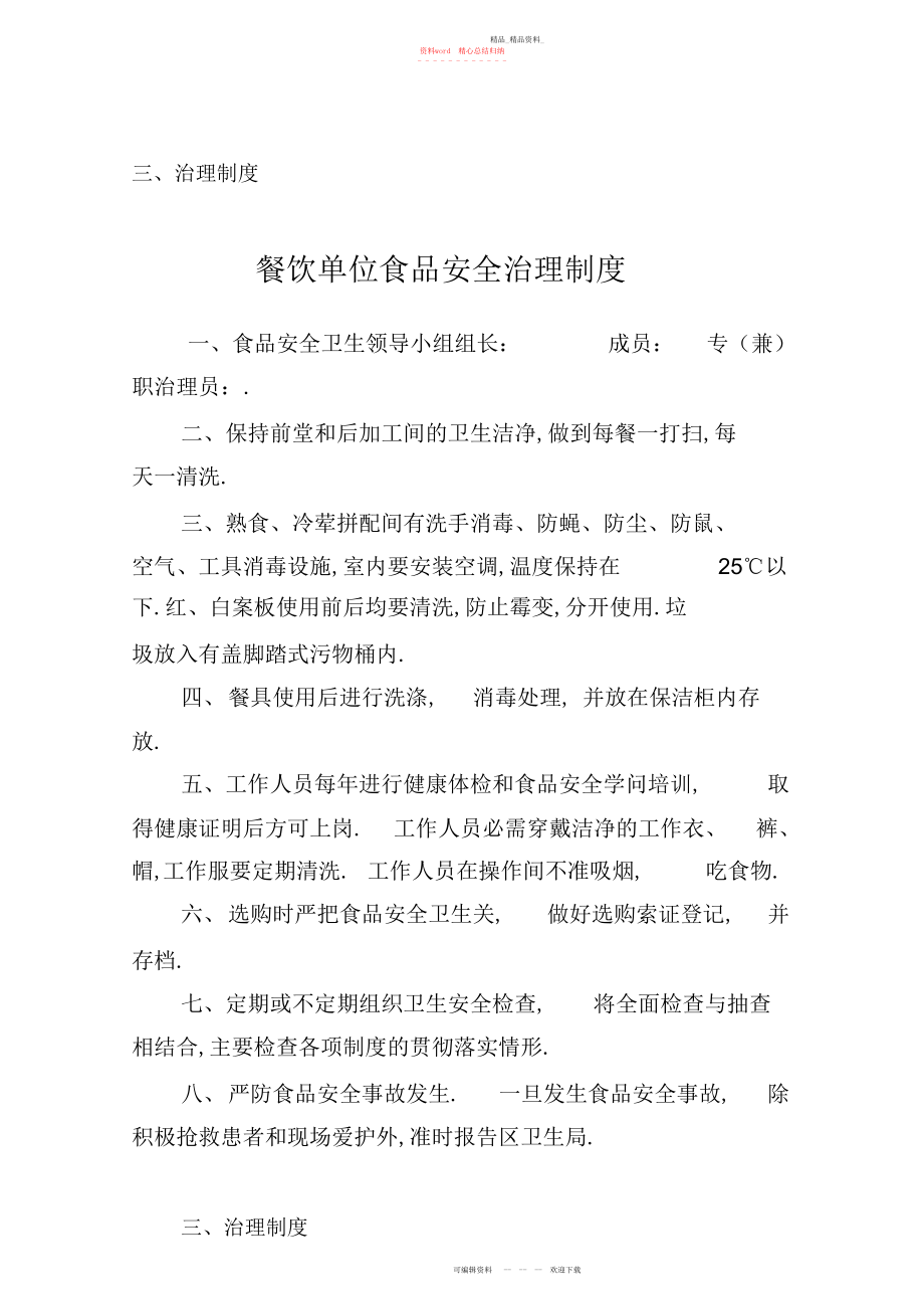 2022年餐饮业卫生制度粗加工管理制度.docx_第1页