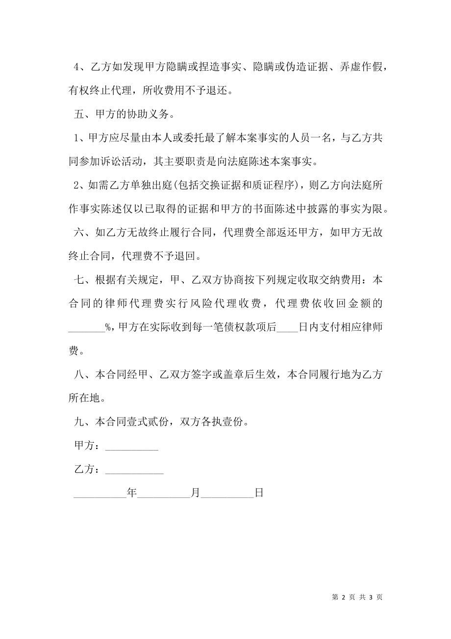 合法的企业代理合同样式正式版.doc_第2页