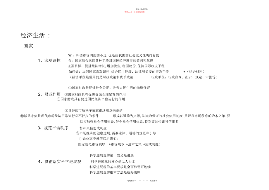 2022年高中政治解答题必背知识点.docx_第1页