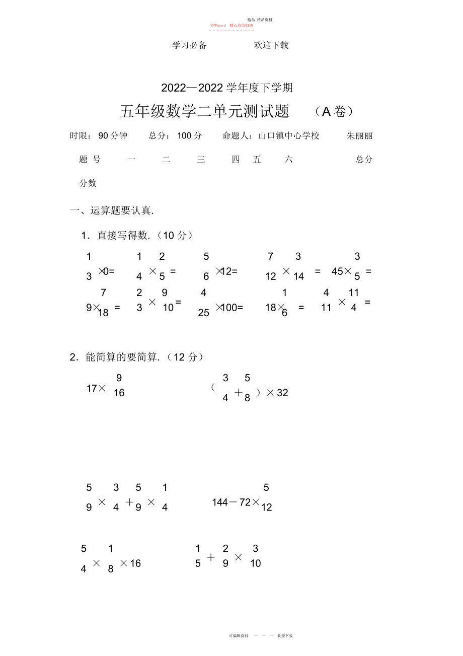 2022年青岛版五级数学下册第二单元试卷卷.docx_第1页