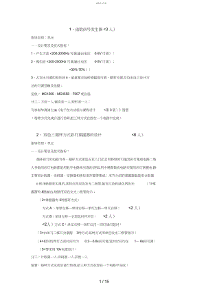 2022年电子线路课程设计方案内容 .docx