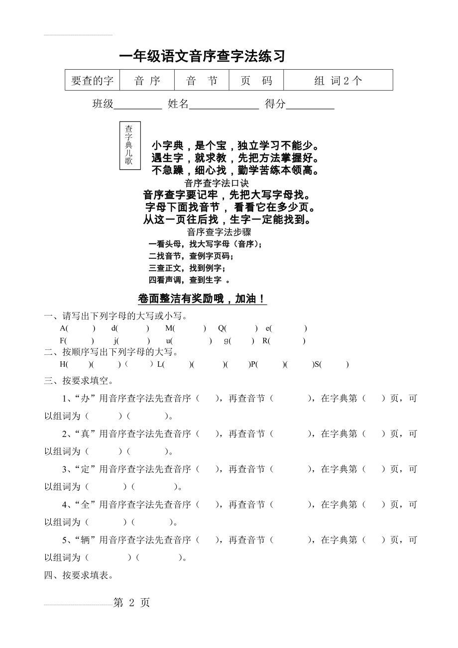 音序查字法练习题98386(3页).doc_第2页