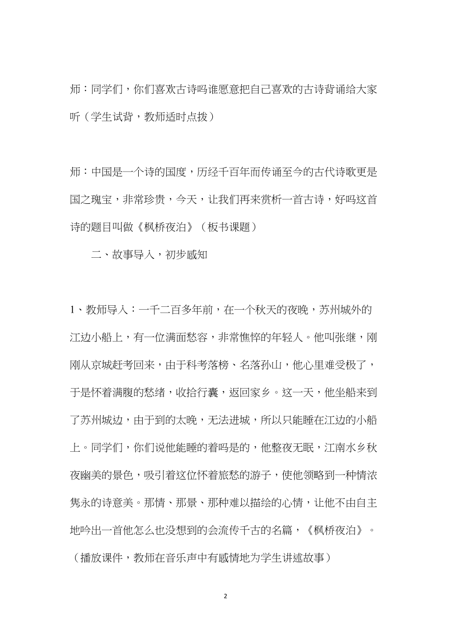 《枫桥夜泊》教学设计资料.docx_第2页