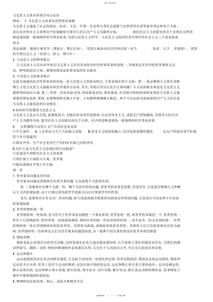 2022年马克思主义基本原理知识点总结3.docx