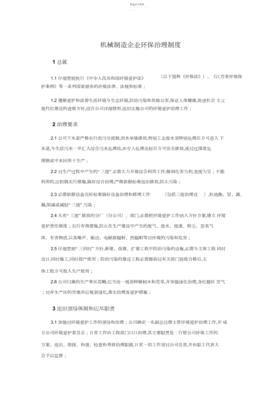 2022年机械制造企业环保管理制度 .docx_第1页