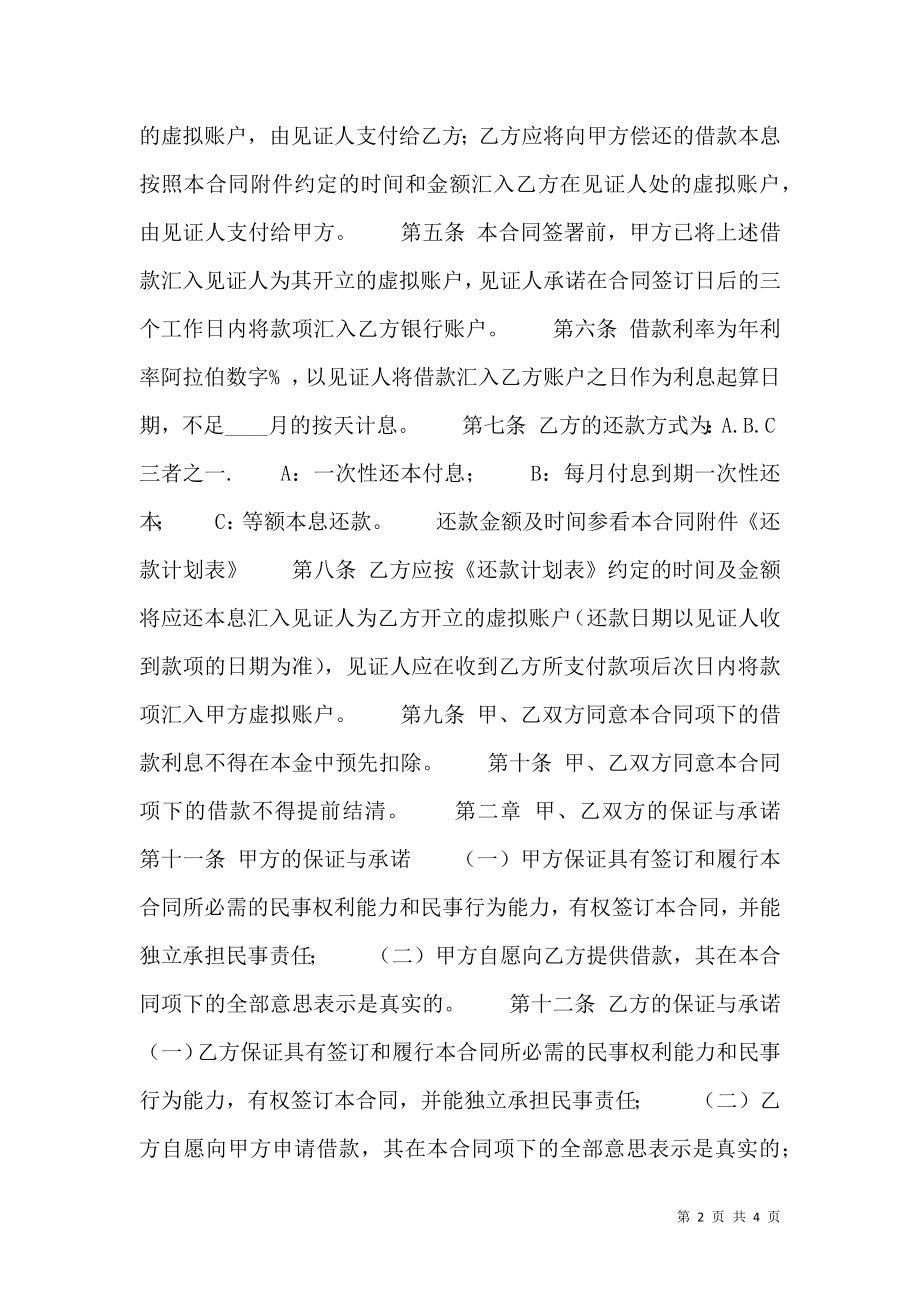 合法借款合同书.doc_第2页