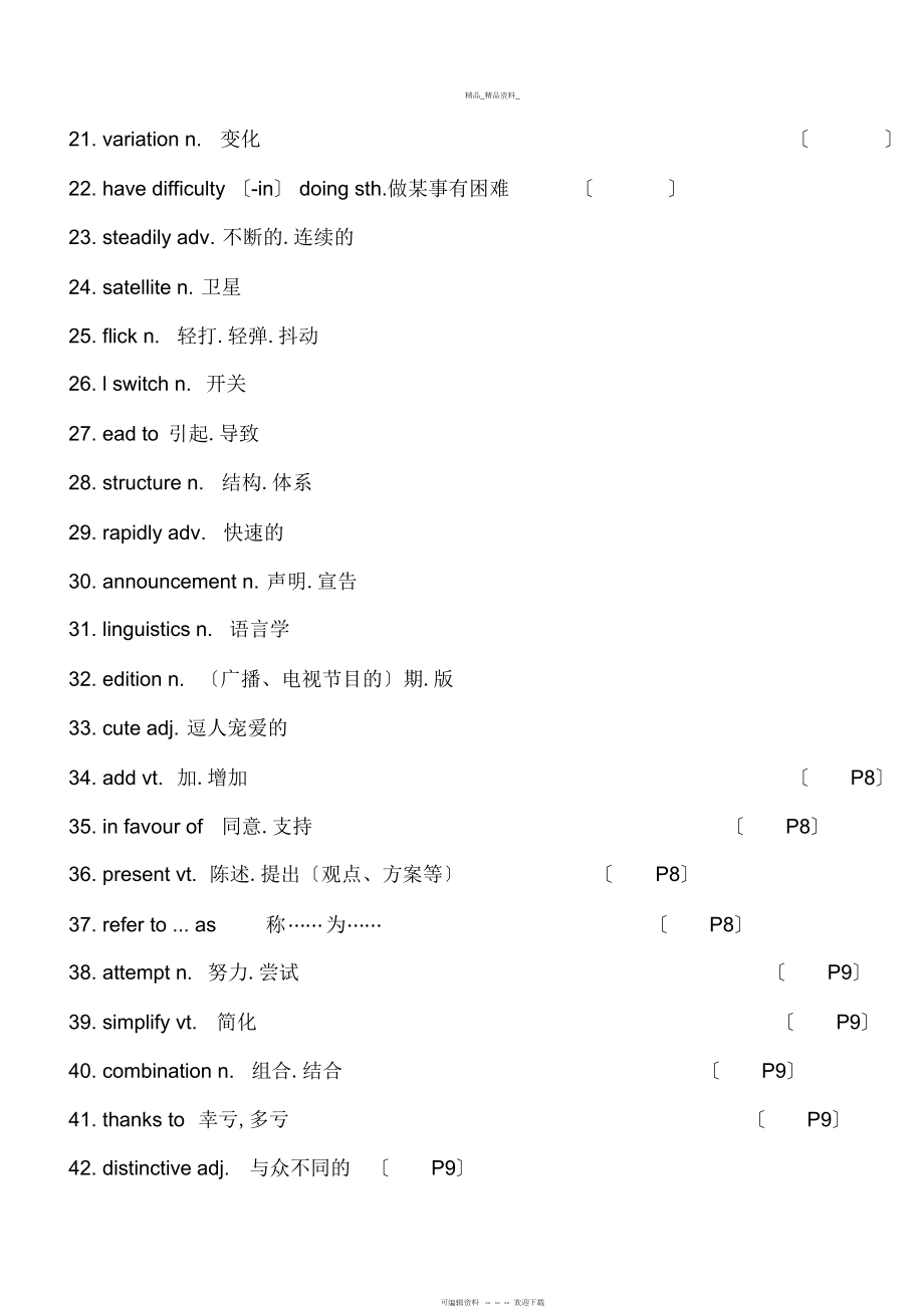 2022年高中英语外研版必修五单词表 .docx_第2页