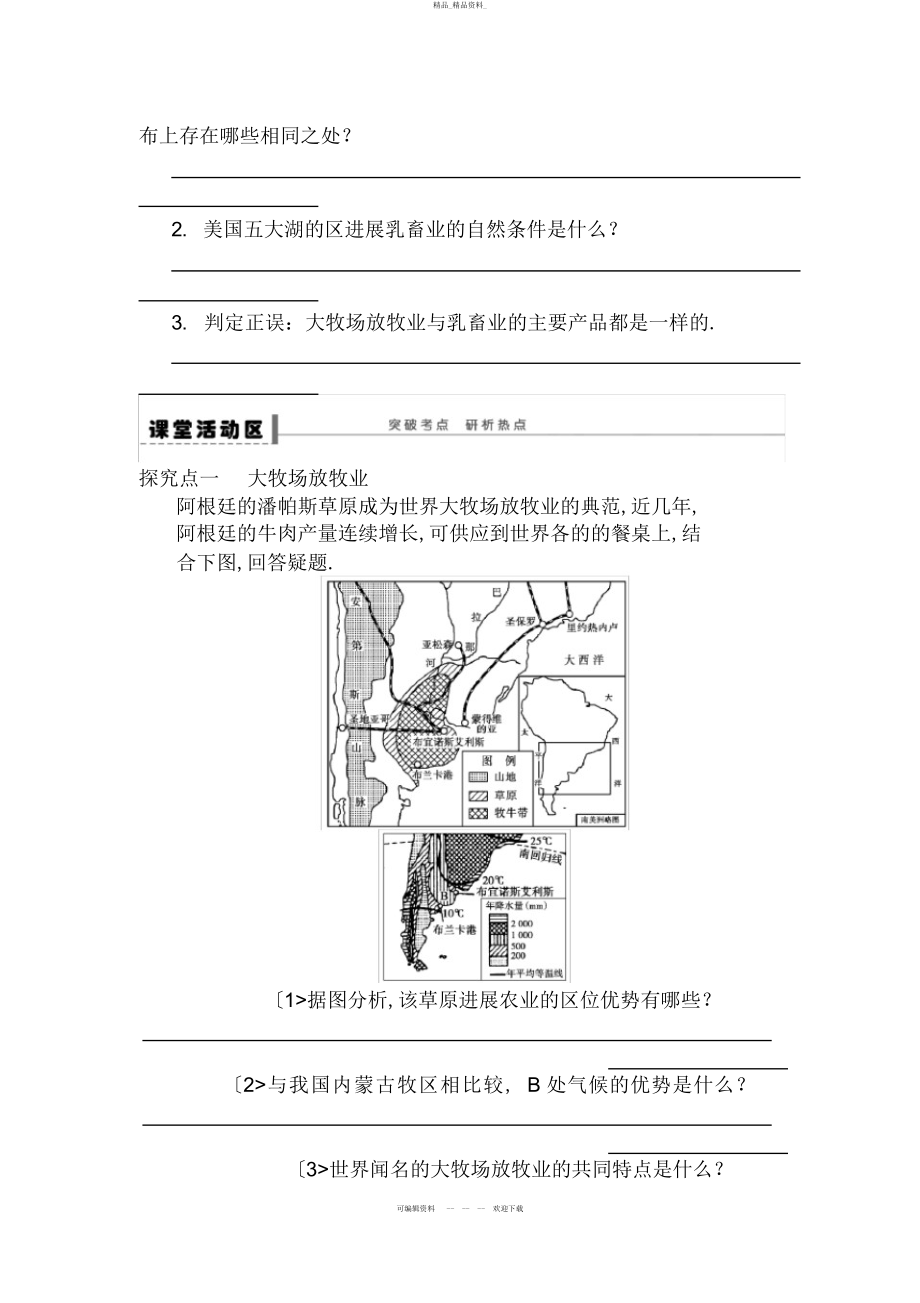 2022年高考地理一轮复习教案以畜牲业为主的农业地域类型 .docx_第2页