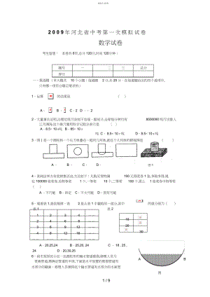 2022年河北省中考数学第一次模拟试题 .docx