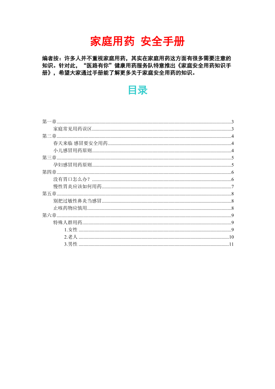 医学专题一家庭用药安全手册.docx_第2页