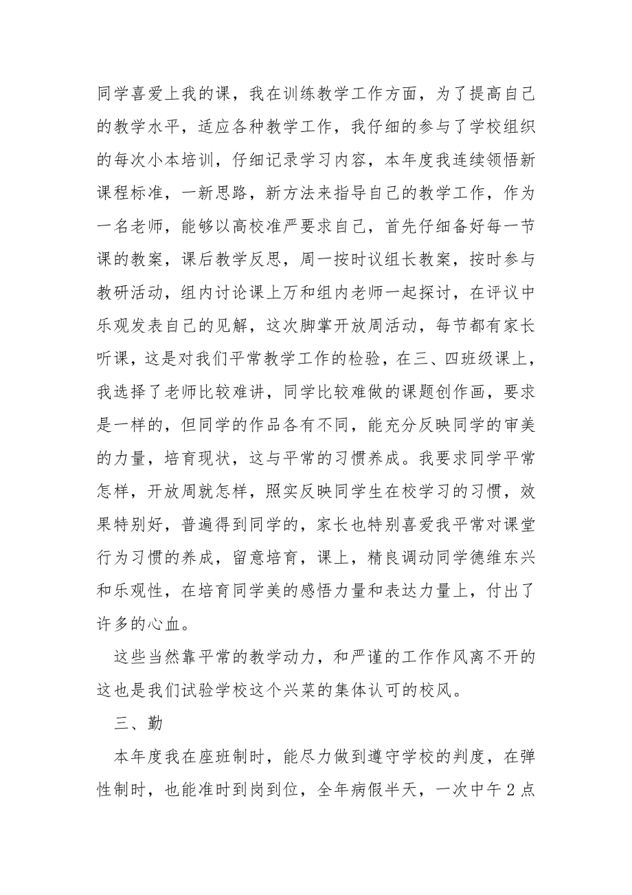 学校老师三分钟述职报告.docx_第2页