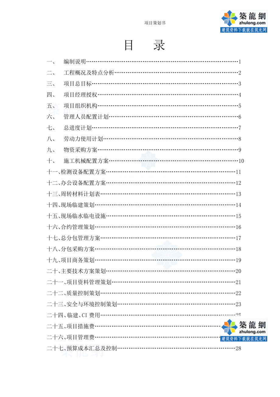 住宅楼项目策划书.docx_第2页