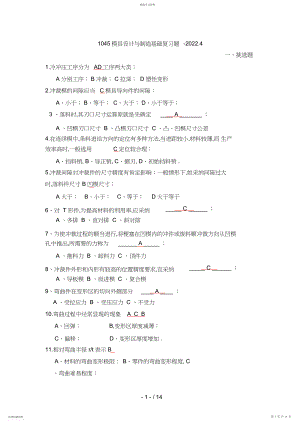 2022年模具设计与制造技术课程自考考试复习题 .docx