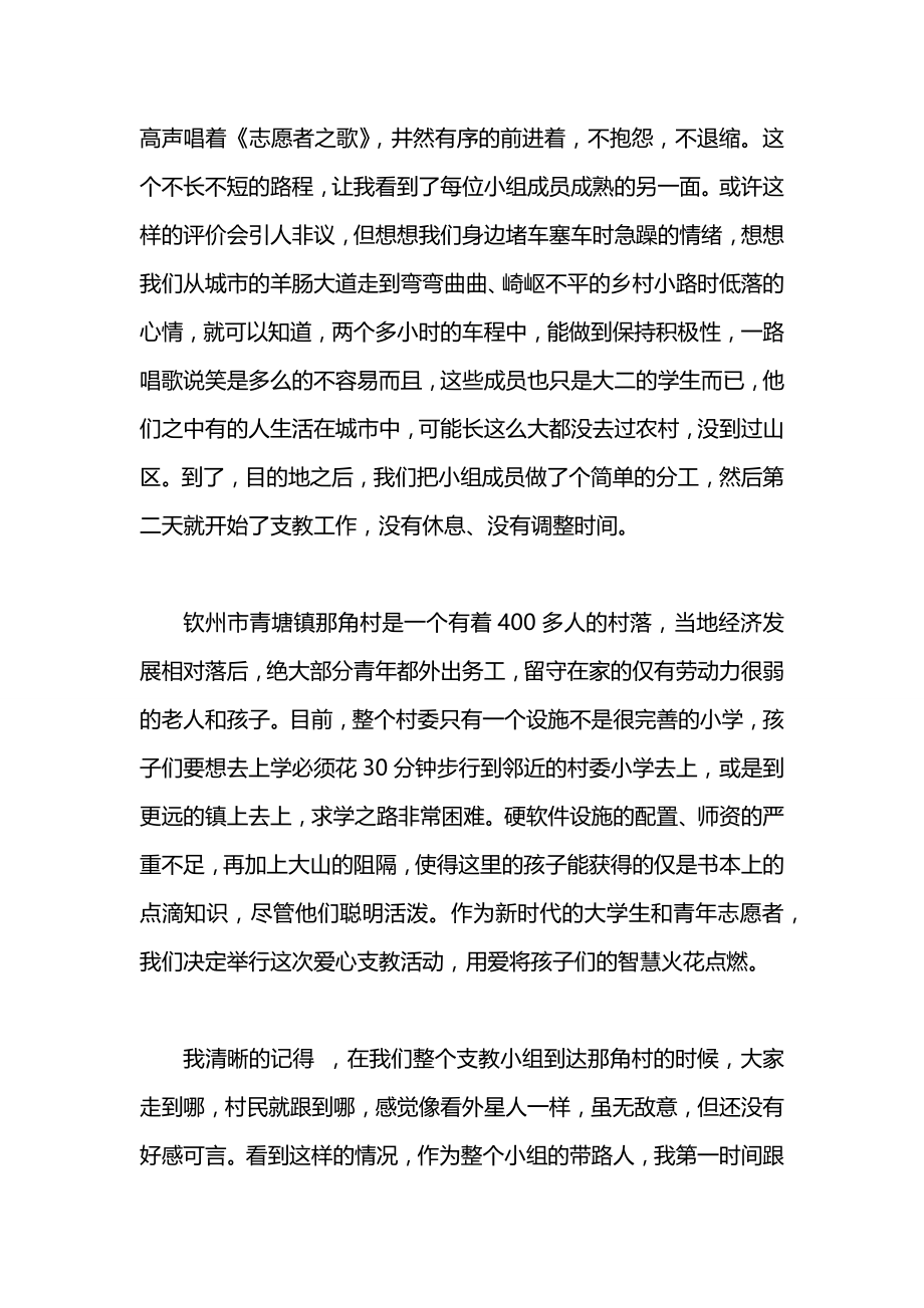 农村支教社会实践报告范文.docx_第2页