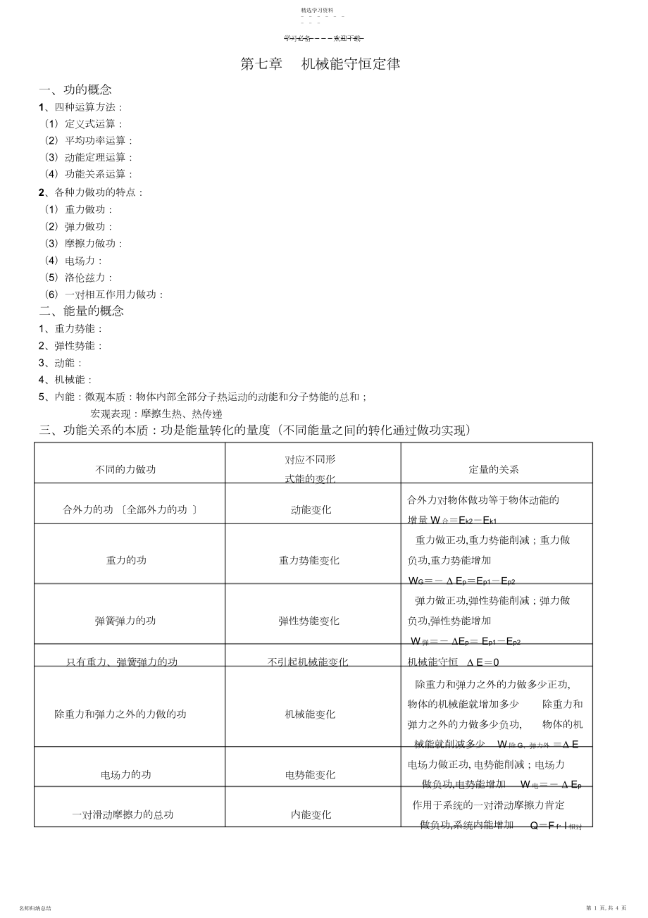 2022年机械能守恒定律知识点总结 .docx_第1页