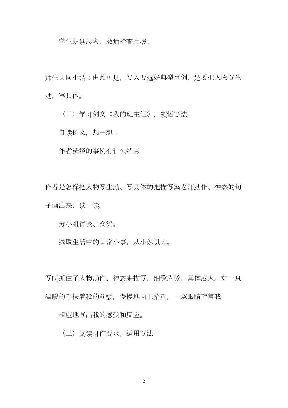 三年级语文教案——习作1我的班主任.docx_第2页