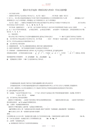 2022年高中化学选修《物质结构与性质》知识点提纲.docx