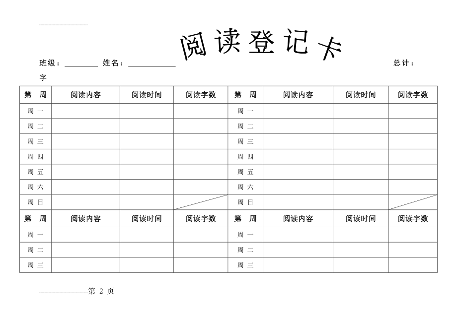 阅读登记卡(3页).doc_第2页