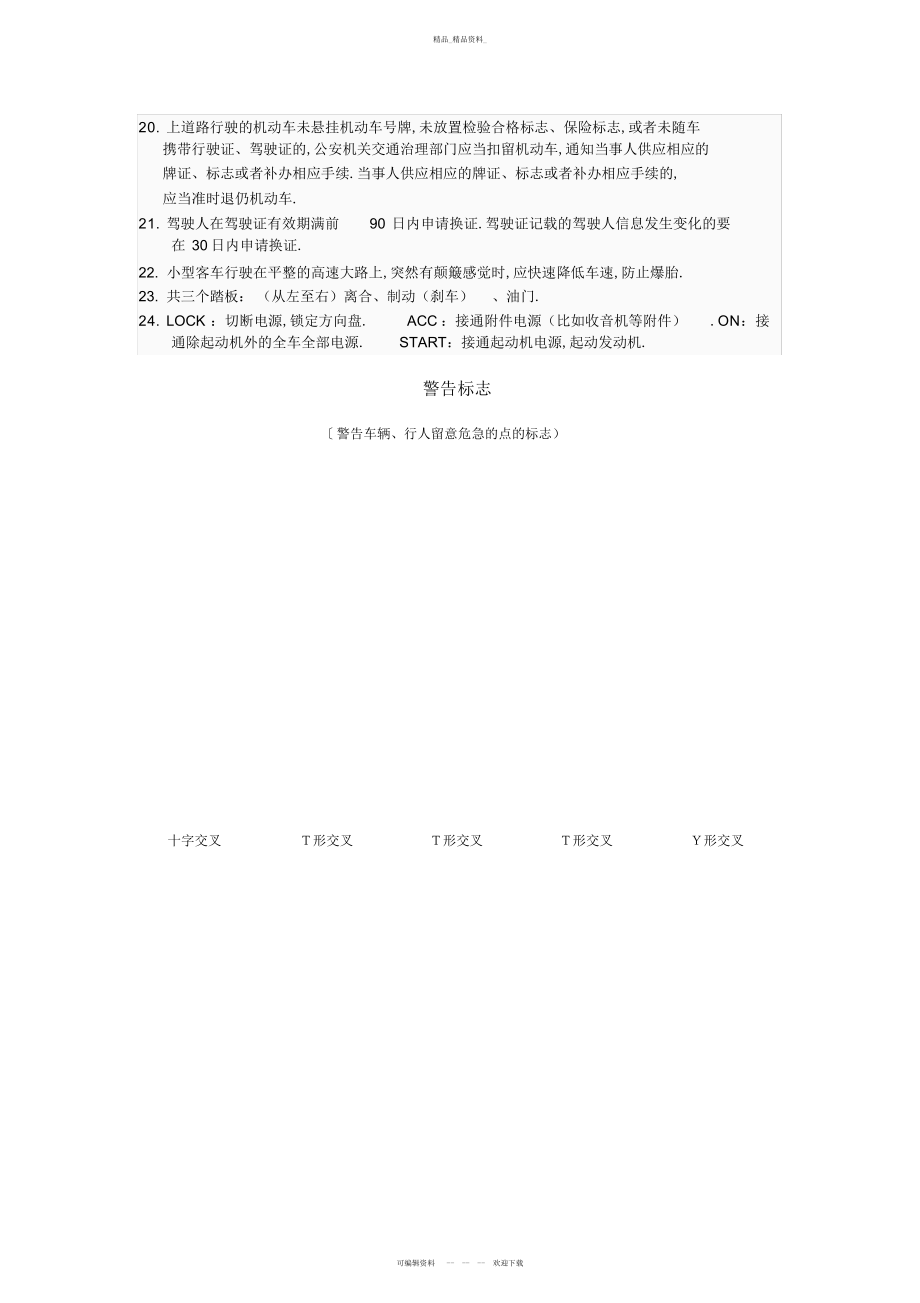 2022年驾照考试科目一必备知识总结.docx_第2页