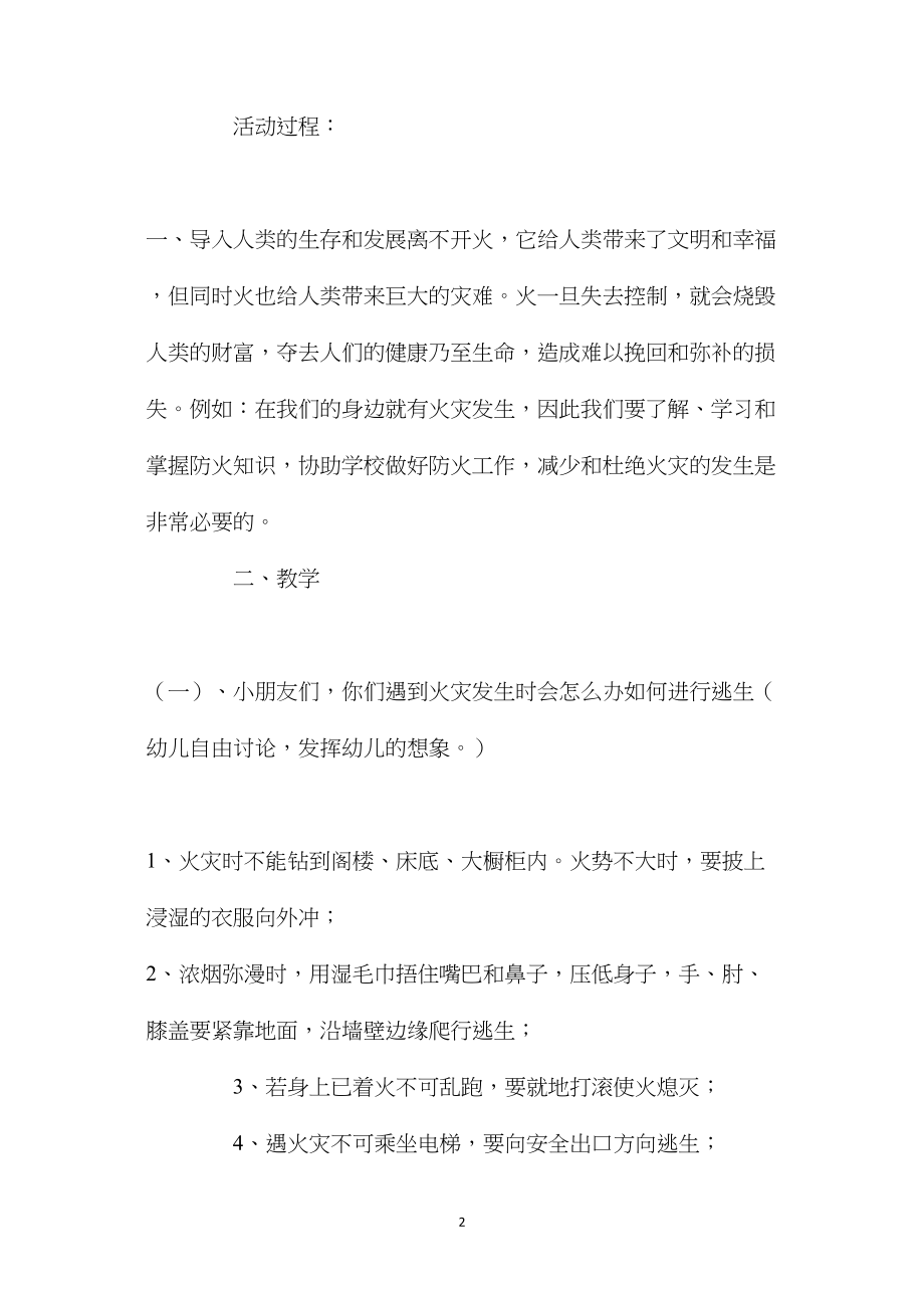 中班安全活动教案：防火教案(附教学反思).docx_第2页