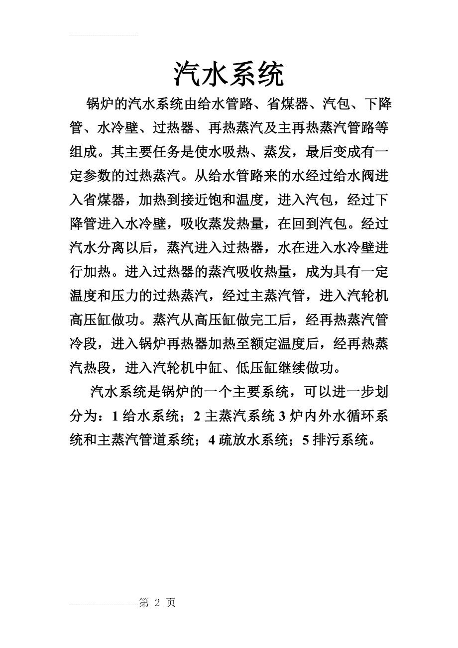 锅炉汽水系统(2页).doc_第2页