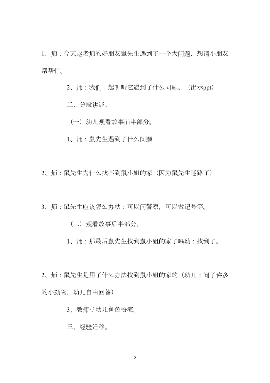 中班安全迷路了怎么办教案.docx_第2页