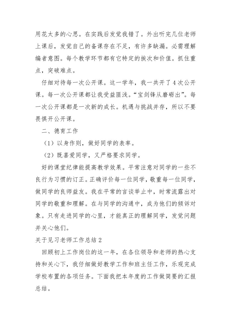 关于见习老师工作总结.docx_第2页