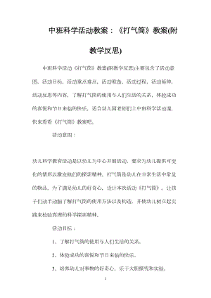 中班科学活动教案：《打气筒》教案(附教学反思).docx