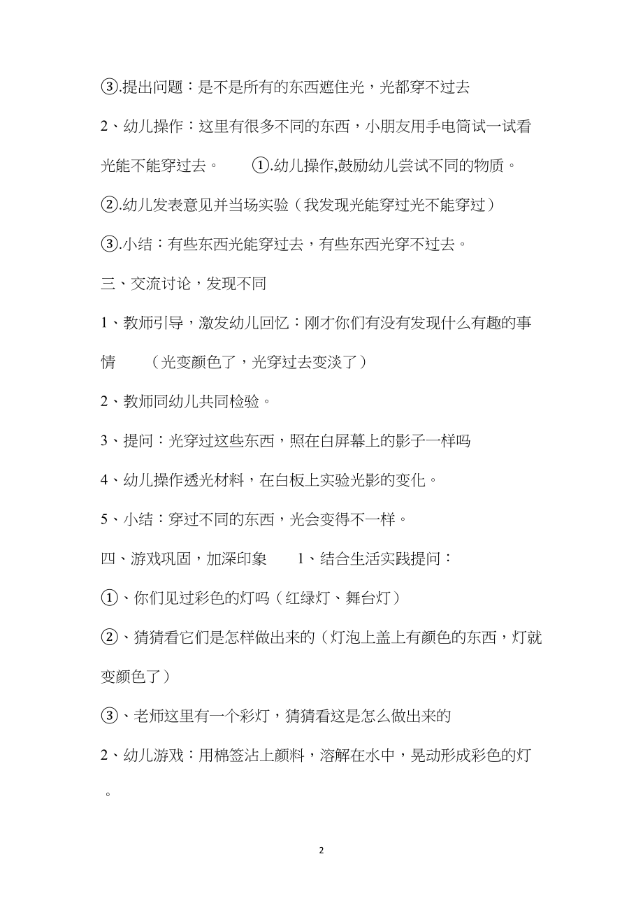 中班班优秀科学教案20篇.docx_第2页