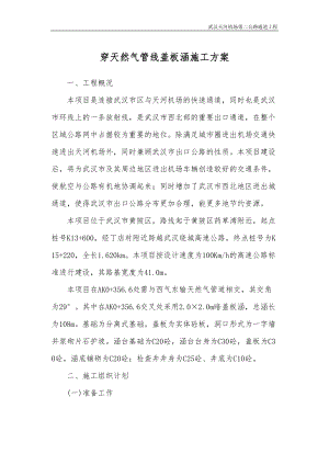 医学专题一天然气管道涵洞.docx