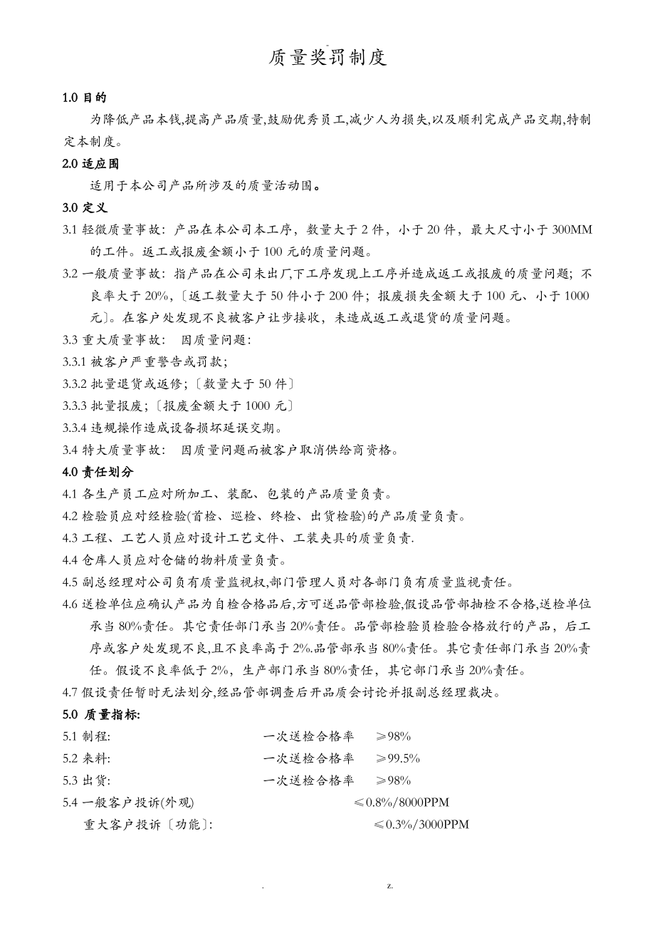 质量奖罚制度.pdf_第1页