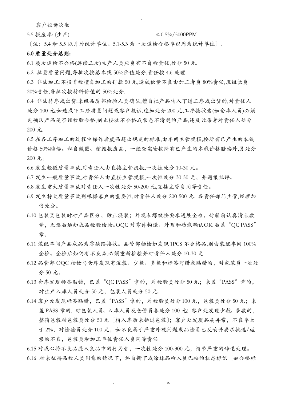 质量奖罚制度.pdf_第2页