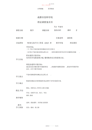 2022年高教版中职数学基础模块下册《平面向量的内积》教案.docx