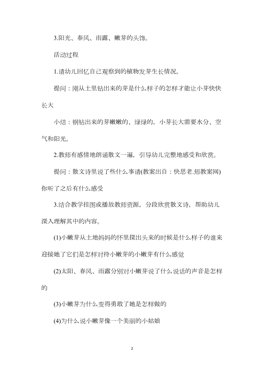 中班语言公开课教案《芽儿》含反思.docx_第2页