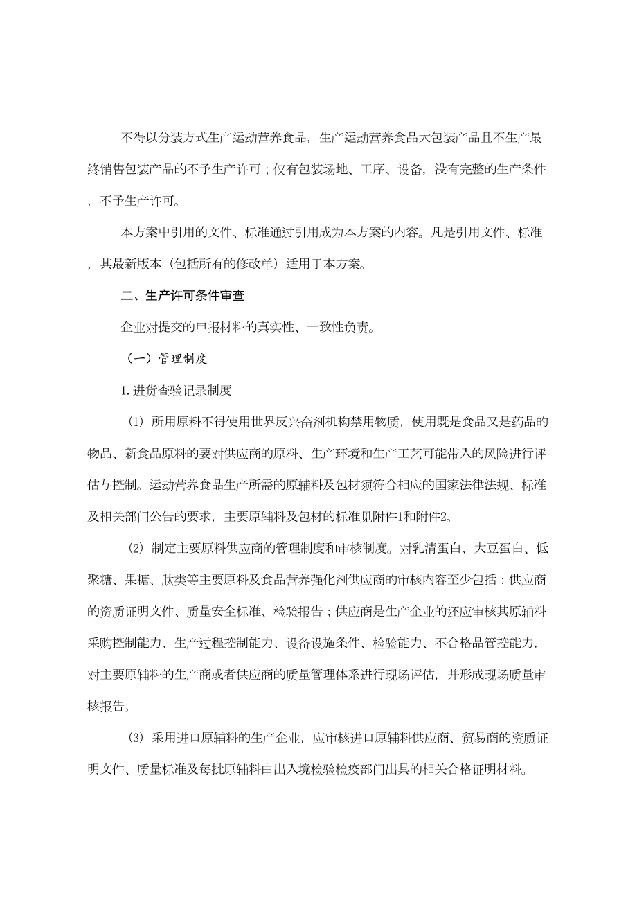 医学专题一广东省运动营养食品生产许可.docx_第2页