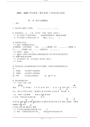 2022年高中数学必修一知识点复习总结 .docx