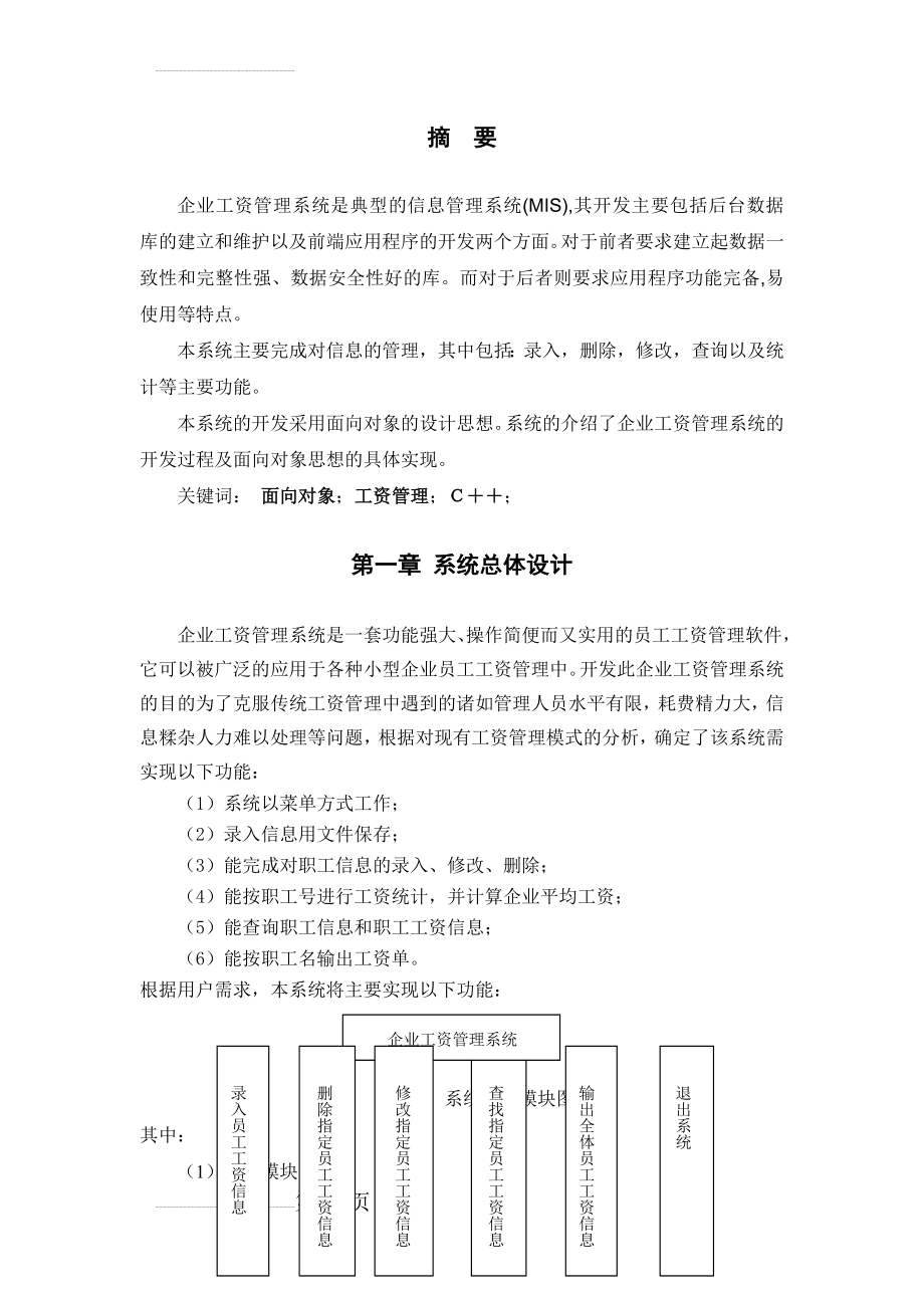 面向对象课程设计文档(企业工资管理系统)(10页).doc_第2页