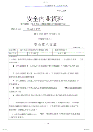 2022年某道路工程安全内业资料 .docx